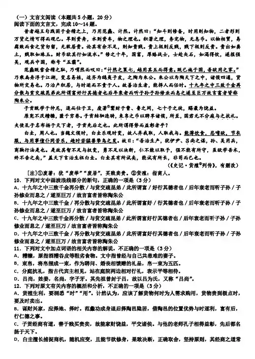 货殖列传古文及翻译