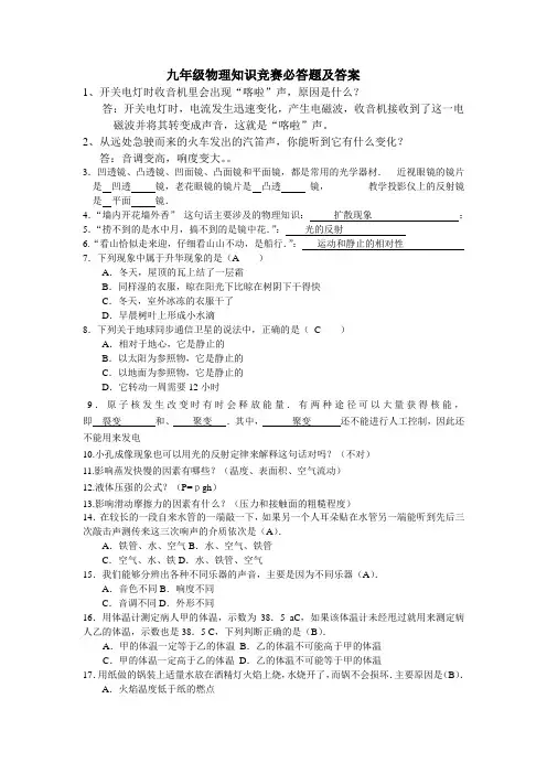 九年级物理知识竞赛必答题及答案