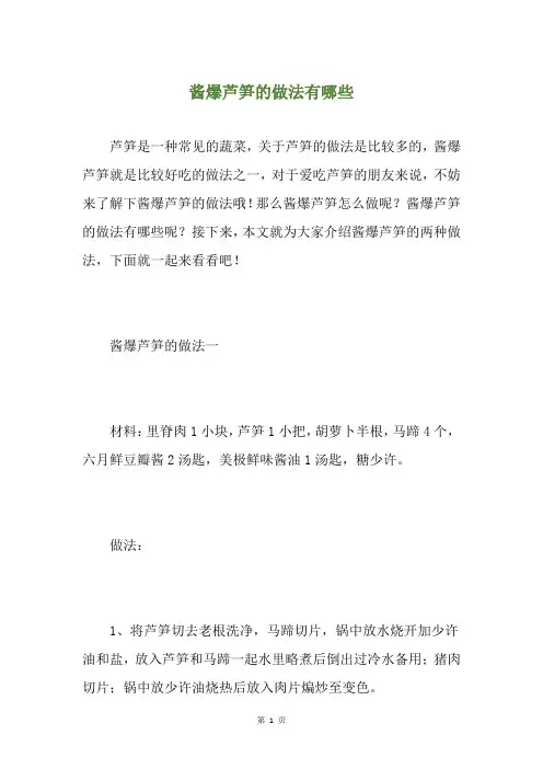 酱爆芦笋的做法有哪些