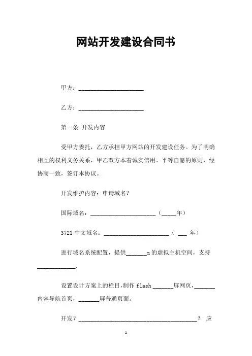 网站开发建设合同书