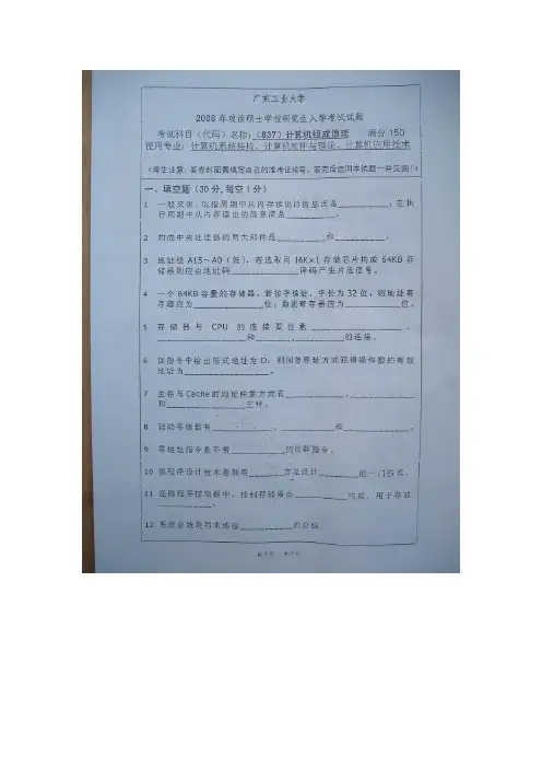 广东工业大学计算机组成原理2008年考研真题/研究生入学考试试题