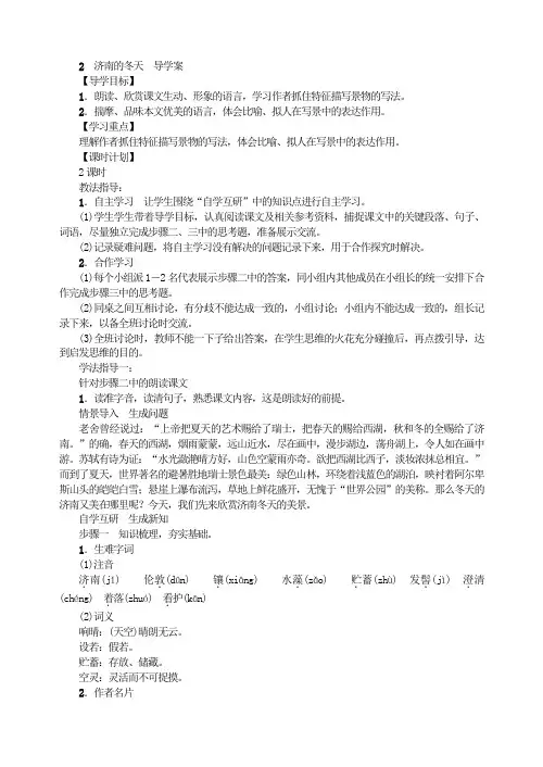 2济南的冬天  导学案