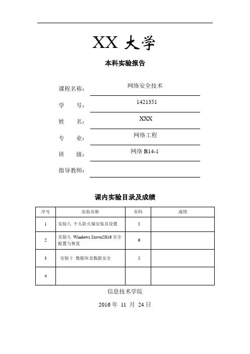 网络安全技术实验报告实验10数据库及数据安全