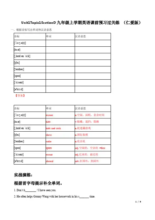 Unit 1 Topic 1 Section D(解析版)