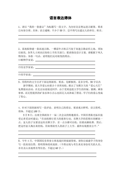 语言表达得体练习题