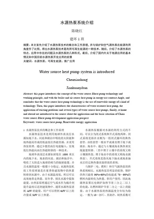 水源热泵系统介绍