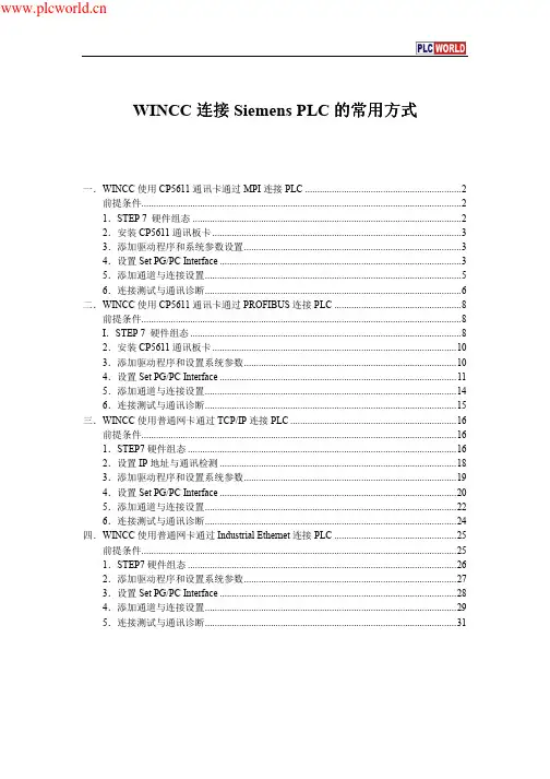 S7-300与WINCC通讯设置