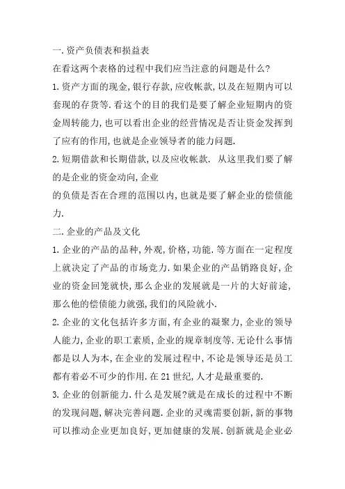 考察企业应注意的几点