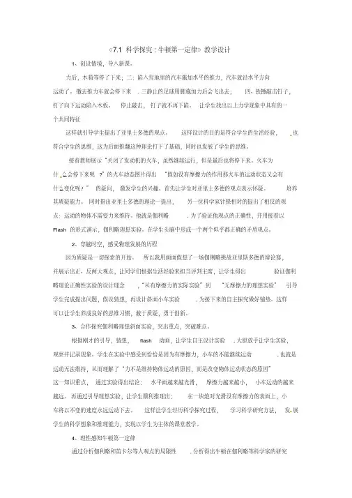 新沪科版八年级物理全一册《七章力与运动第一节科学探究：牛顿第一定律》教案_11