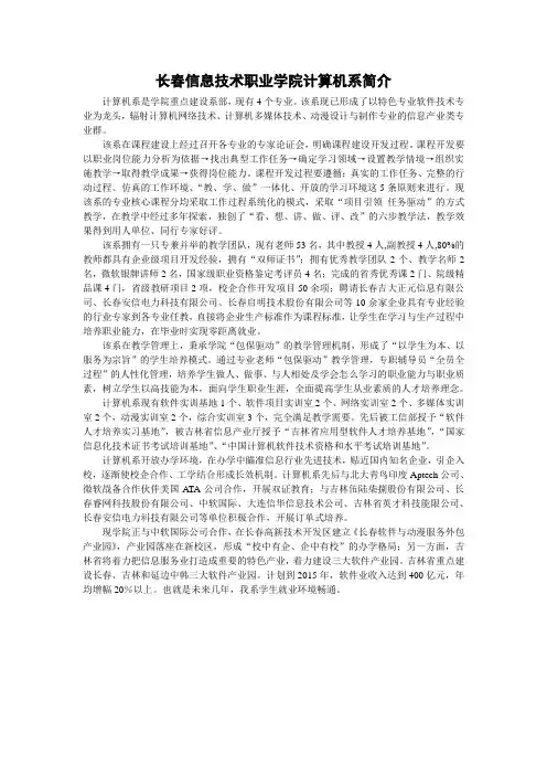 长春信息技术职业学院计算机系简介