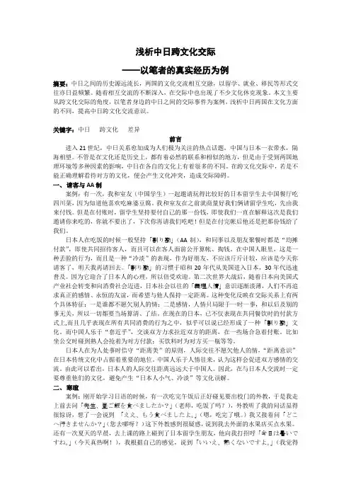 浅析中日跨文化交际