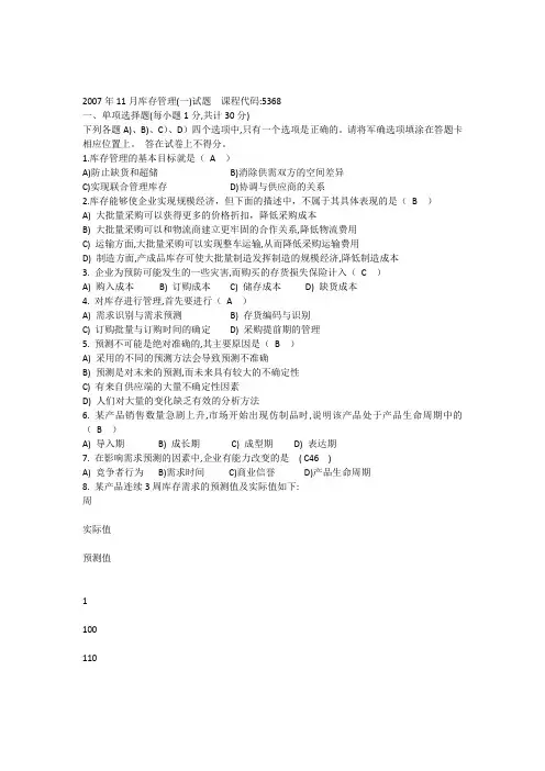 库存管理(一)试题及答案 2