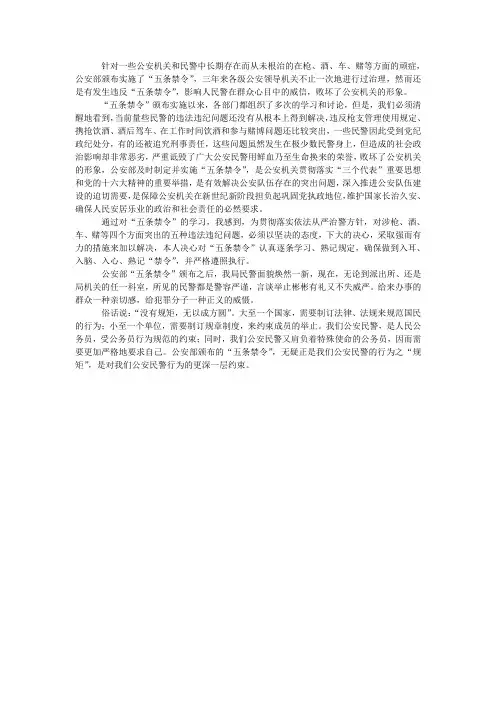 五条禁令心得体会