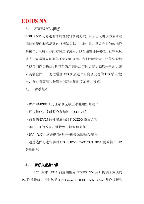 EDIUS NX说明文档