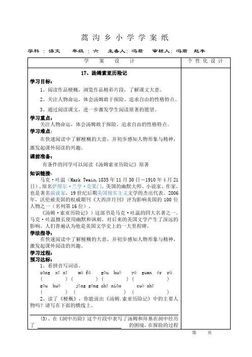 人教版六年级语文 汤姆索亚历险记 导学案