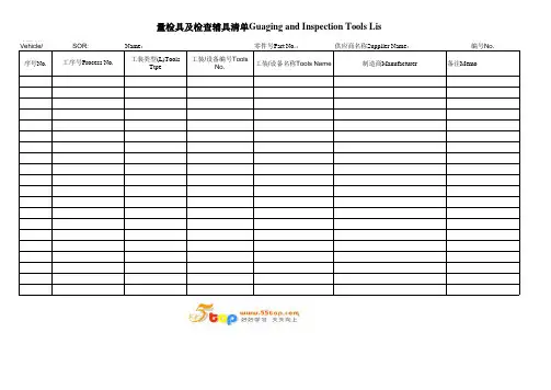 量检具及检查辅具清单