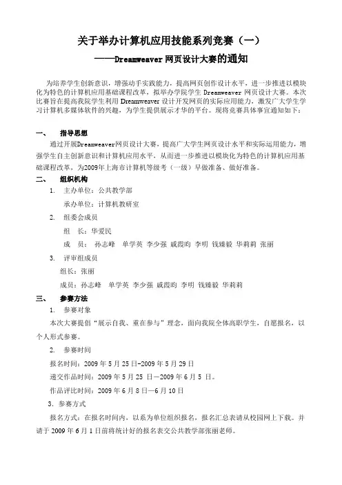 关于举办网页设计大赛的通知