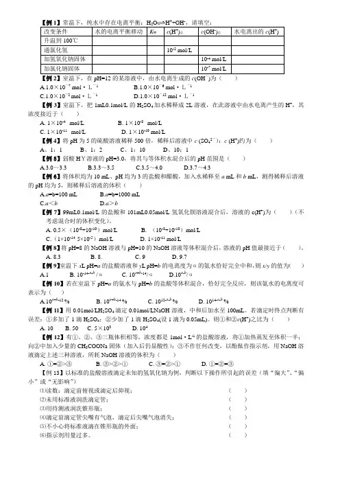 水的电离 习题