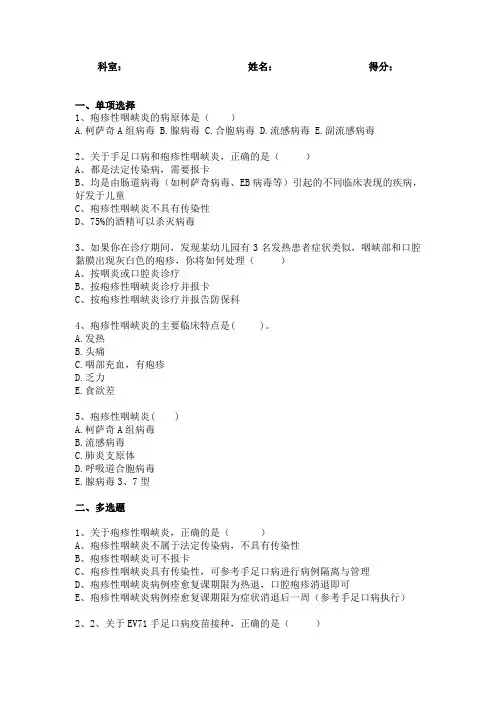 疱疹性咽峡炎