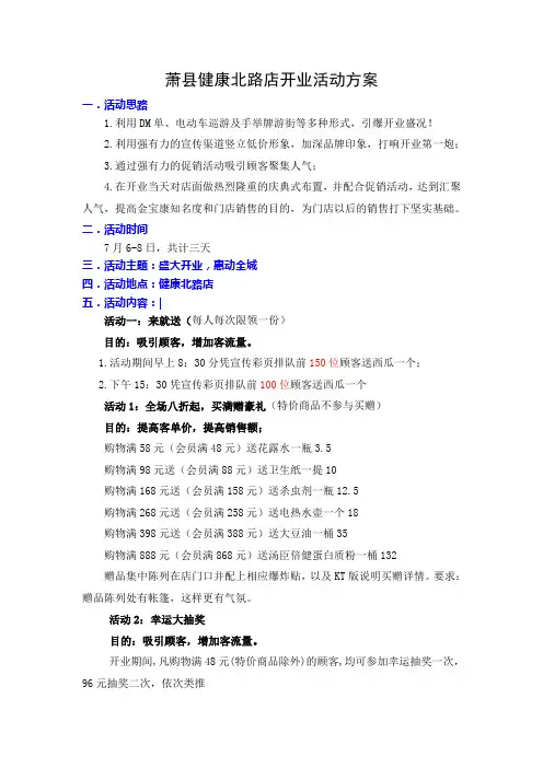 药店开业活动方案
