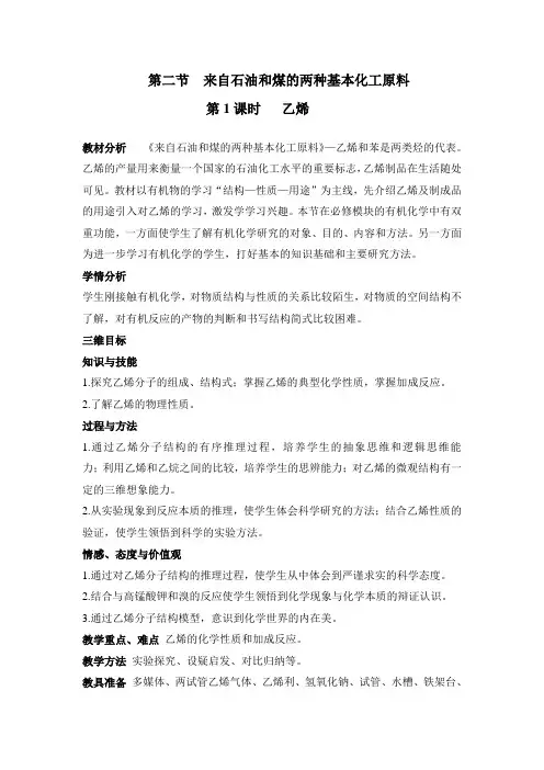 人教版高中化学必修二第三章第二节来自石油和煤的两种基本化工原料——乙烯教学课件课程教学设计