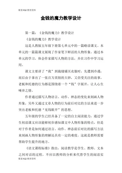 【配套K12】金钱的魔力教学设计