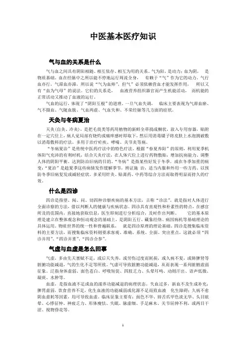 中医基本医疗知识