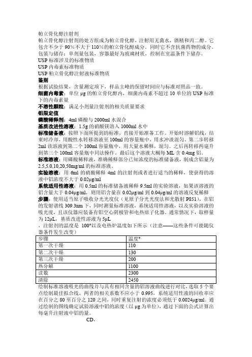 帕立骨化醇注射剂译文