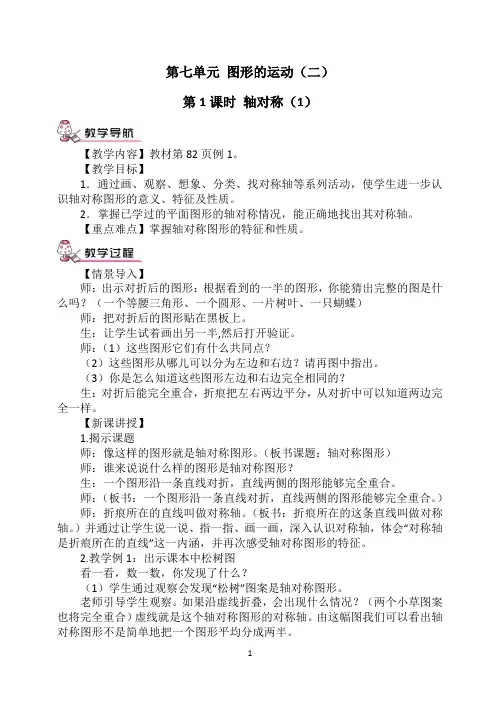 新人教版小学数学四年级下册第七单元图形的运动(二) 教案