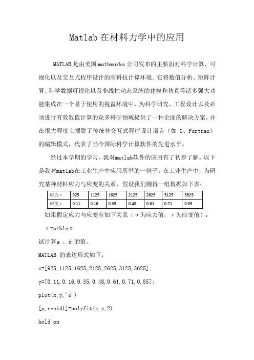 Matlab在材料力学中的应用