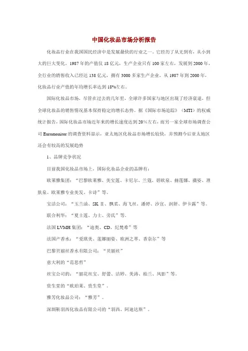 化妆品市场分析报告