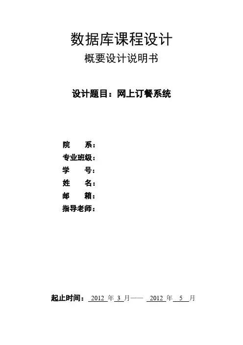 网上订餐系统概要设计2