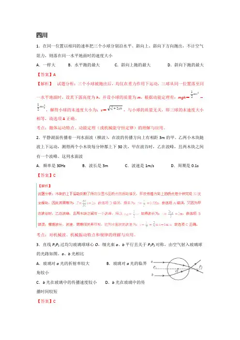 2015高考物理四川卷(含解析)