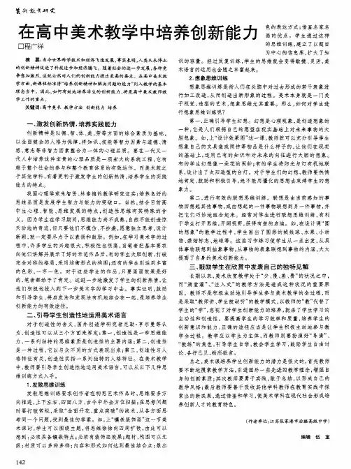 在高中美术教学中培养创新能力