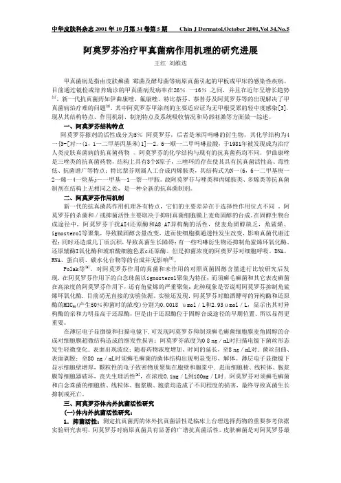 阿莫罗芬临床汇总