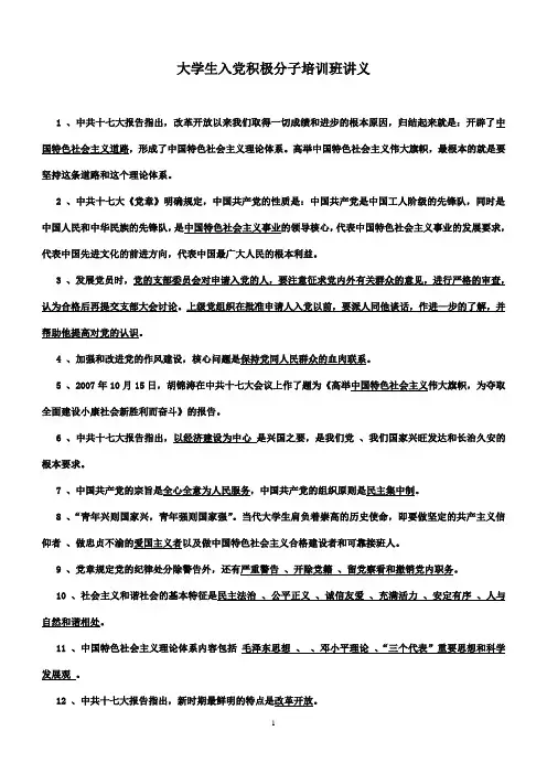 大学生入党积极分子试题讲义