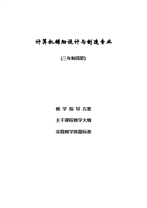 计算机辅助设计与制造专业