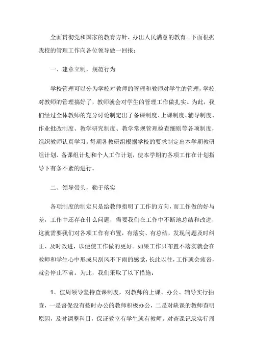 教学常规管理工作交流材料