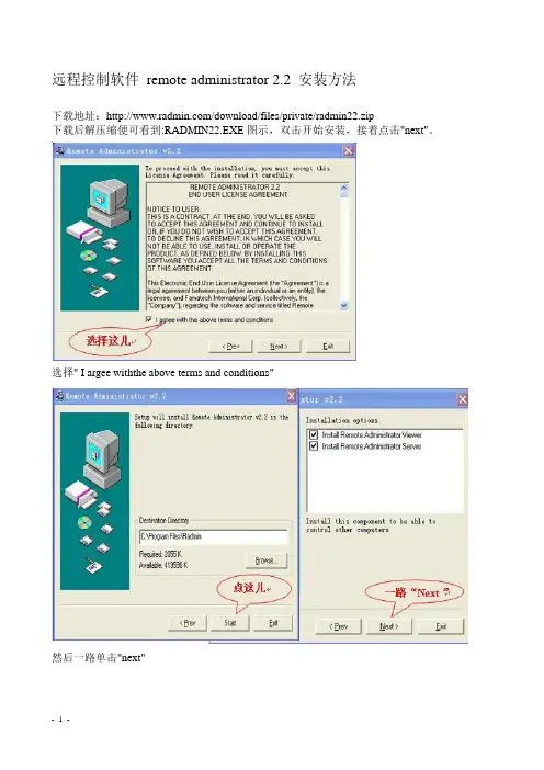 远程控制软件 remote administrator 2.2 安装方法