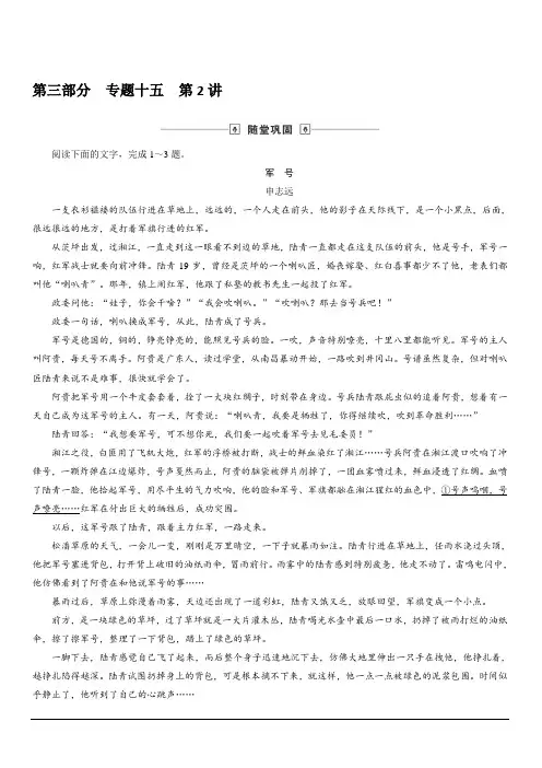 2020版高考语文名师大一轮复习随堂巩固：第3部分 专题15 第2讲 强化整体阅读 含解析
