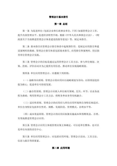 管理会计基本指引
