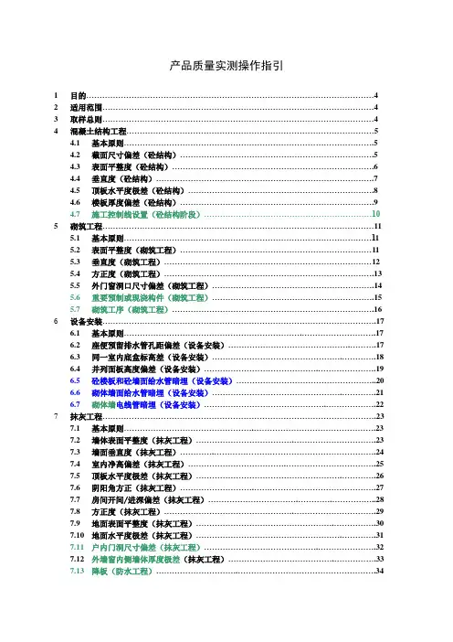 产品质量实测操作指引 A 版 