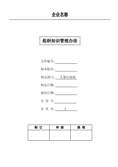 组织知识管理办法