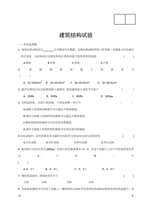 结构试验(答案)