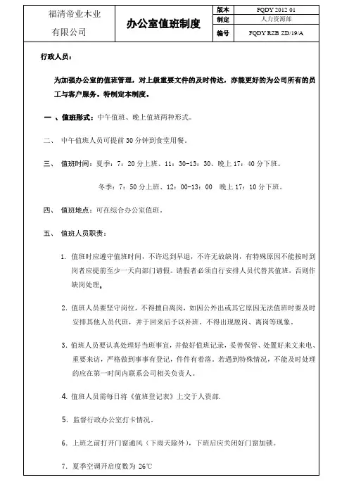 办公室值班制度