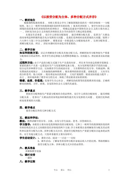 高中政治 第七课之《以按劳分配为主体、多种分配方式并存》教案 新人教版必修1