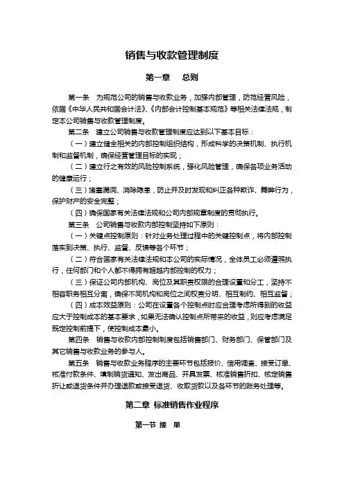 销售与收款管理制度