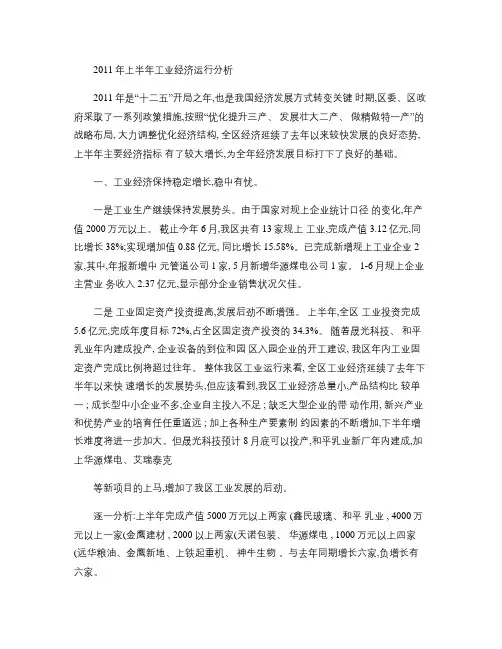 2011年上半年工业经济运行分析(精)
