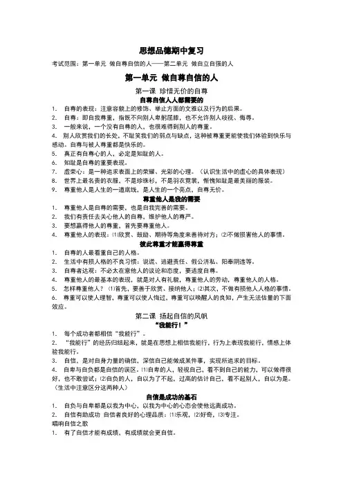 人教版思想品德七年级下册期中复习提纲