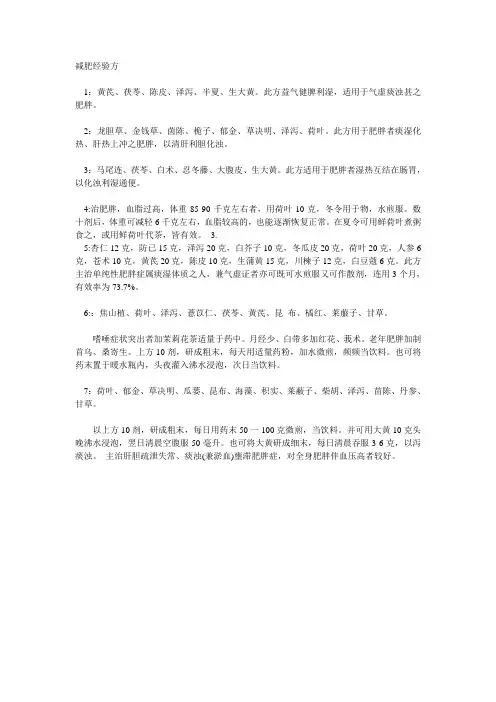 减肥经验方